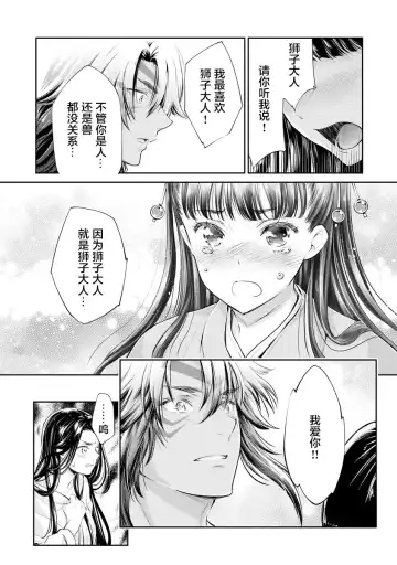 [Umemaru] Heian Juukon Monogatari ~Juujin Danna-sama wa Shojo Hanayome o Amaku Torokasu~ Fhentai.net - Page 148