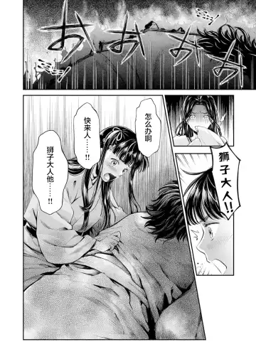 [Umemaru] Heian Juukon Monogatari ~Juujin Danna-sama wa Shojo Hanayome o Amaku Torokasu~ Fhentai.net - Page 150