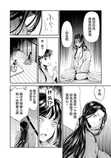 [Umemaru] Heian Juukon Monogatari ~Juujin Danna-sama wa Shojo Hanayome o Amaku Torokasu~ Fhentai.net - Page 154