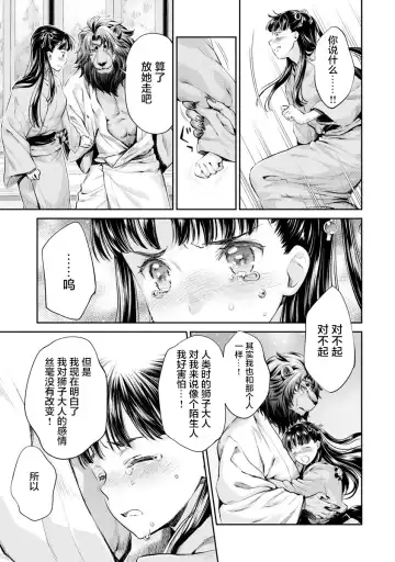 [Umemaru] Heian Juukon Monogatari ~Juujin Danna-sama wa Shojo Hanayome o Amaku Torokasu~ Fhentai.net - Page 155