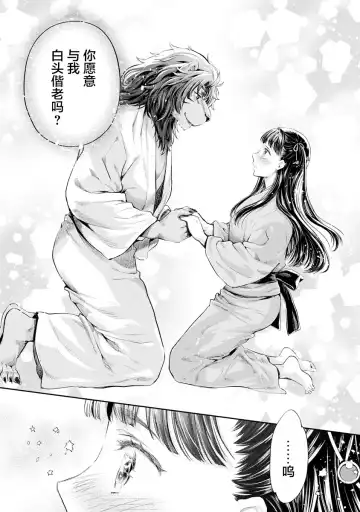 [Umemaru] Heian Juukon Monogatari ~Juujin Danna-sama wa Shojo Hanayome o Amaku Torokasu~ Fhentai.net - Page 157