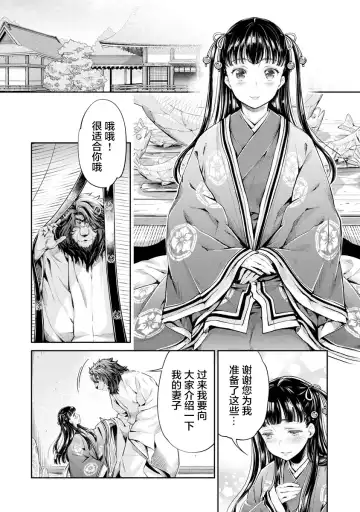 [Umemaru] Heian Juukon Monogatari ~Juujin Danna-sama wa Shojo Hanayome o Amaku Torokasu~ Fhentai.net - Page 173