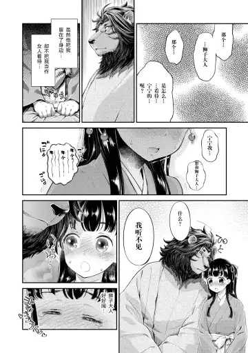 [Umemaru] Heian Juukon Monogatari ~Juujin Danna-sama wa Shojo Hanayome o Amaku Torokasu~ Fhentai.net - Page 20