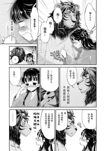 [Umemaru] Heian Juukon Monogatari ~Juujin Danna-sama wa Shojo Hanayome o Amaku Torokasu~ Fhentai.net - Page 21