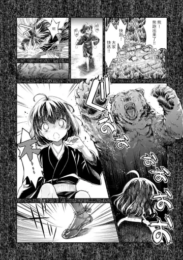 [Umemaru] Heian Juukon Monogatari ~Juujin Danna-sama wa Shojo Hanayome o Amaku Torokasu~ Fhentai.net - Page 38