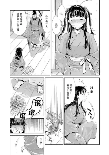 [Umemaru] Heian Juukon Monogatari ~Juujin Danna-sama wa Shojo Hanayome o Amaku Torokasu~ Fhentai.net - Page 48