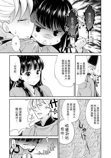 [Umemaru] Heian Juukon Monogatari ~Juujin Danna-sama wa Shojo Hanayome o Amaku Torokasu~ Fhentai.net - Page 49