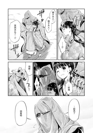 [Umemaru] Heian Juukon Monogatari ~Juujin Danna-sama wa Shojo Hanayome o Amaku Torokasu~ Fhentai.net - Page 57