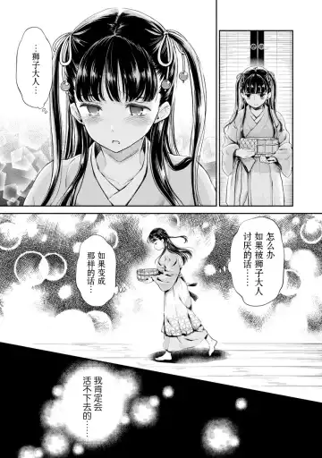 [Umemaru] Heian Juukon Monogatari ~Juujin Danna-sama wa Shojo Hanayome o Amaku Torokasu~ Fhentai.net - Page 65