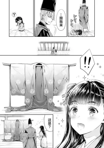 [Umemaru] Heian Juukon Monogatari ~Juujin Danna-sama wa Shojo Hanayome o Amaku Torokasu~ Fhentai.net - Page 69