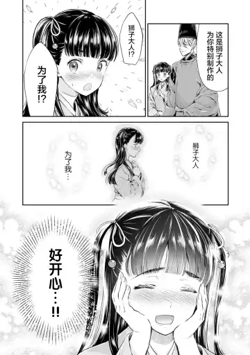 [Umemaru] Heian Juukon Monogatari ~Juujin Danna-sama wa Shojo Hanayome o Amaku Torokasu~ Fhentai.net - Page 70