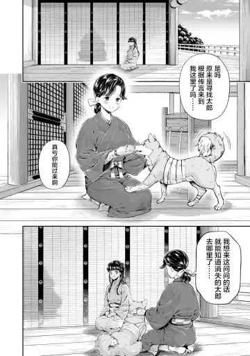 [Umemaru] Heian Juukon Monogatari ~Juujin Danna-sama wa Shojo Hanayome o Amaku Torokasu~ Fhentai.net - Page 72