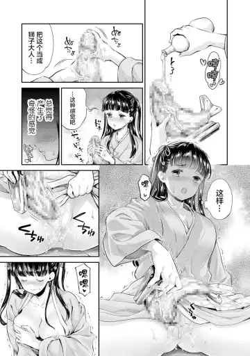 [Umemaru] Heian Juukon Monogatari ~Juujin Danna-sama wa Shojo Hanayome o Amaku Torokasu~ Fhentai.net - Page 77