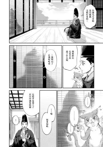 [Umemaru] Heian Juukon Monogatari ~Juujin Danna-sama wa Shojo Hanayome o Amaku Torokasu~ Fhentai.net - Page 8