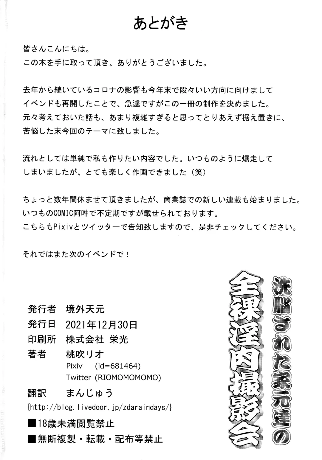 [Momofuki Rio] Sennou Sareta Iemoto-tachi no Zenra Inniku Satsueikai Fhentai - Page 25