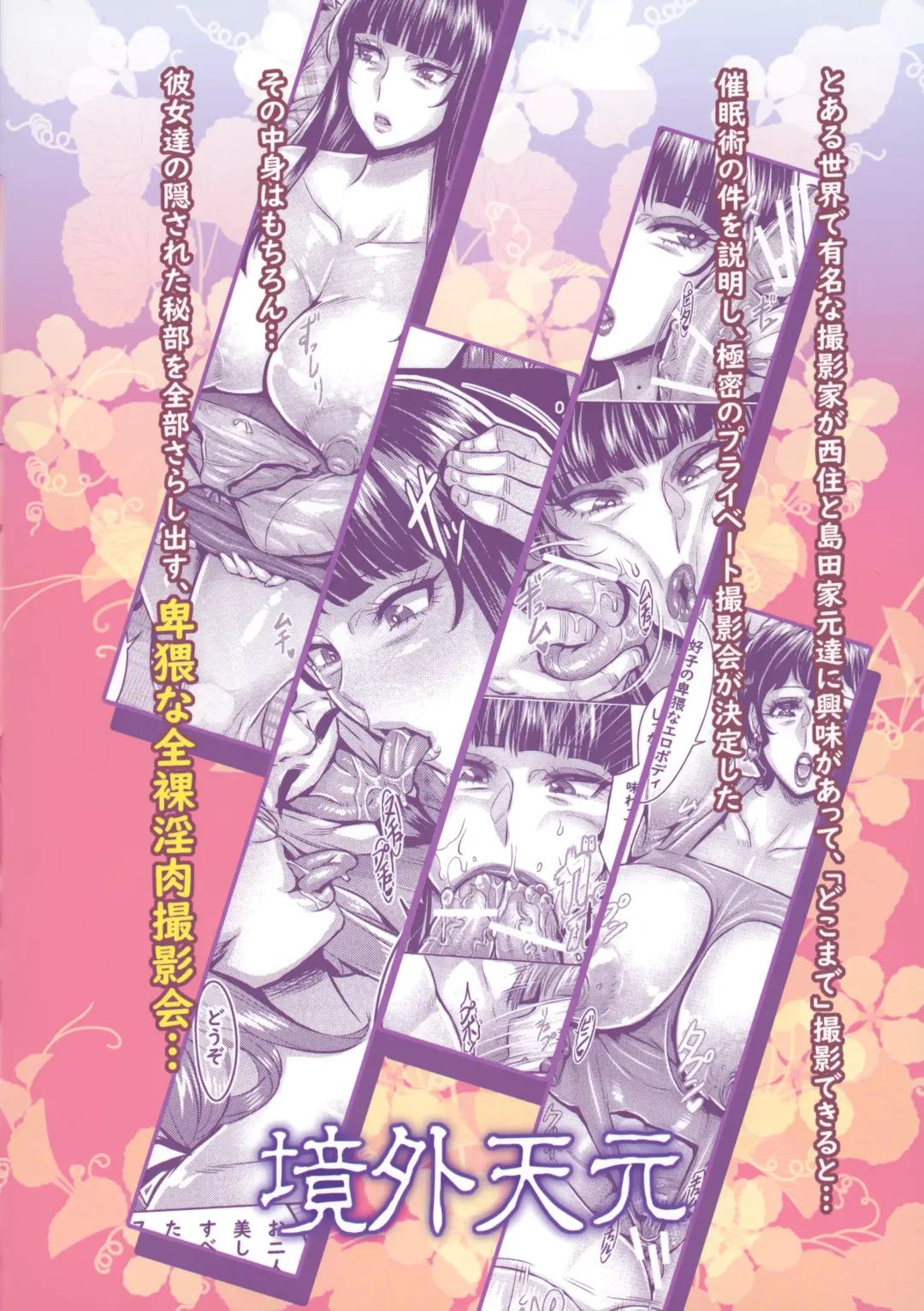 [Momofuki Rio] Sennou Sareta Iemoto-tachi no Zenra Inniku Satsueikai Fhentai - Page 26