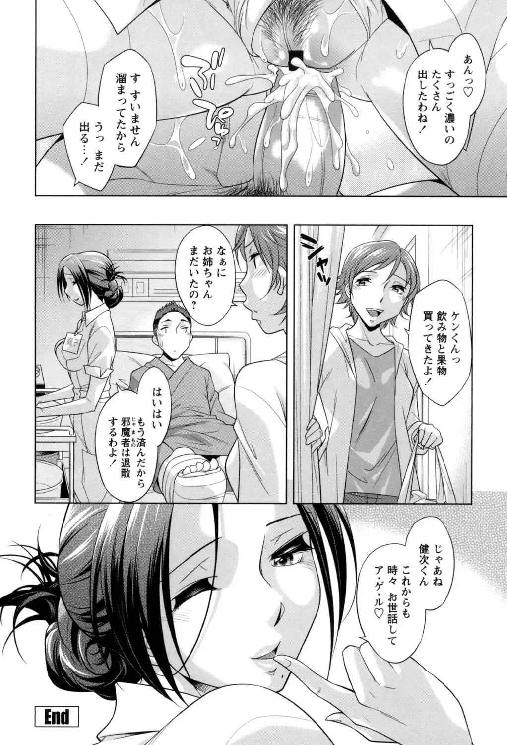 [Okuni Yoshinobu] Onee-san no Naka de Itte - Ejaculate with the vagina of the older sister. Fhentai.net - Page 110