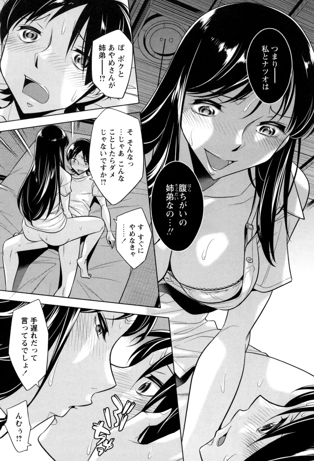 [Okuni Yoshinobu] Onee-san no Naka de Itte - Ejaculate with the vagina of the older sister. Fhentai.net - Page 159