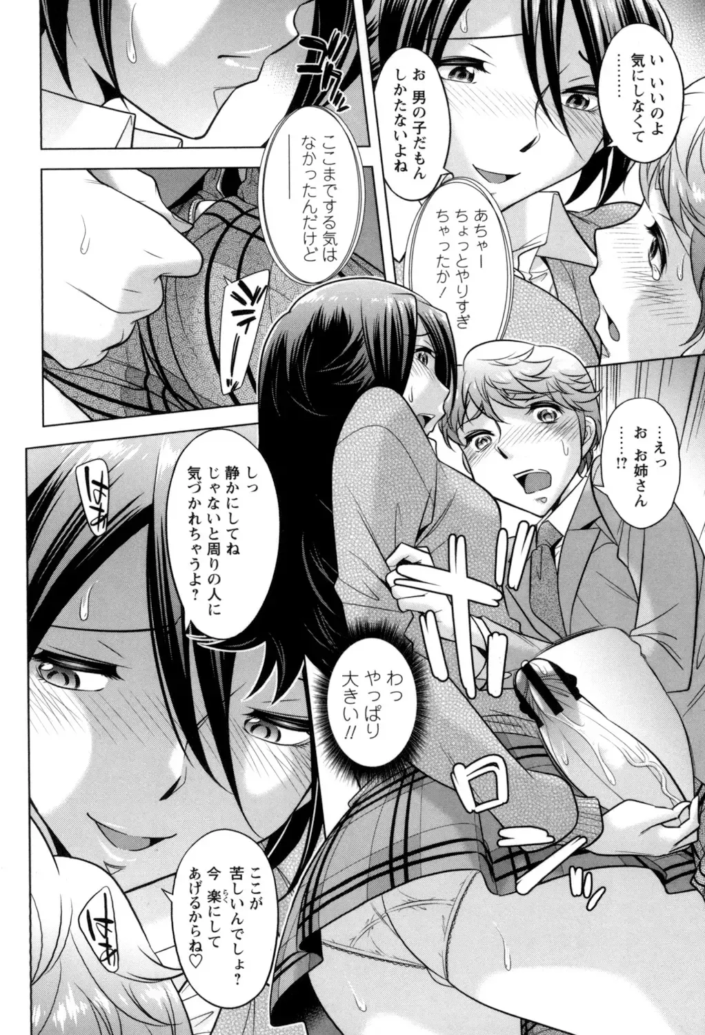 [Okuni Yoshinobu] Onee-san no Naka de Itte - Ejaculate with the vagina of the older sister. Fhentai.net - Page 172