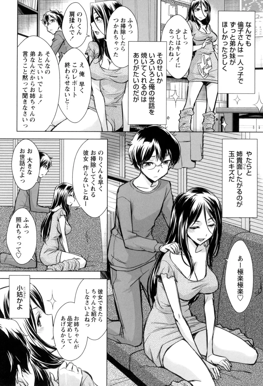 [Okuni Yoshinobu] Onee-san no Naka de Itte - Ejaculate with the vagina of the older sister. Fhentai.net - Page 44