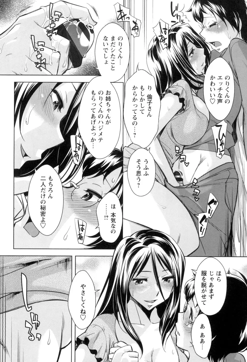 [Okuni Yoshinobu] Onee-san no Naka de Itte - Ejaculate with the vagina of the older sister. Fhentai.net - Page 52