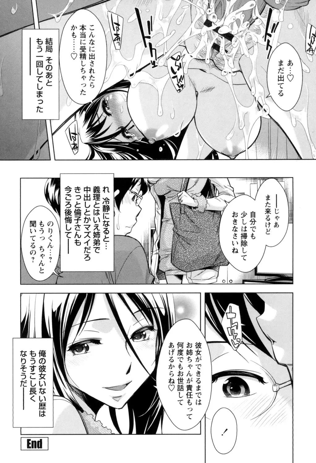 [Okuni Yoshinobu] Onee-san no Naka de Itte - Ejaculate with the vagina of the older sister. Fhentai.net - Page 60