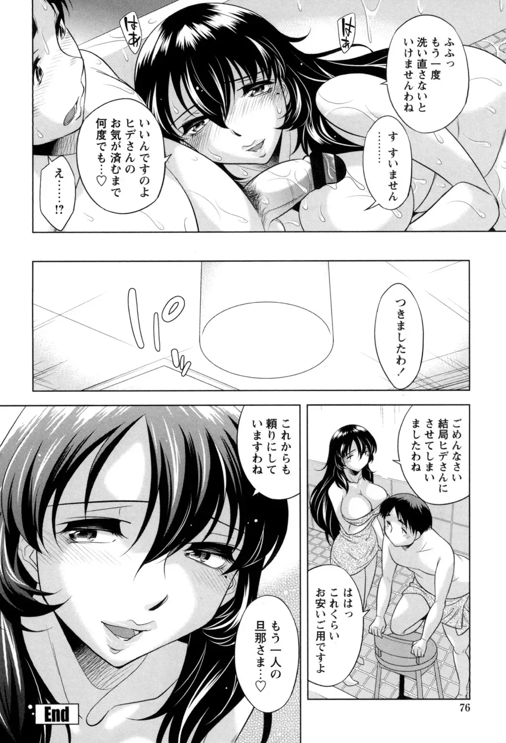 [Okuni Yoshinobu] Onee-san no Naka de Itte - Ejaculate with the vagina of the older sister. Fhentai.net - Page 78