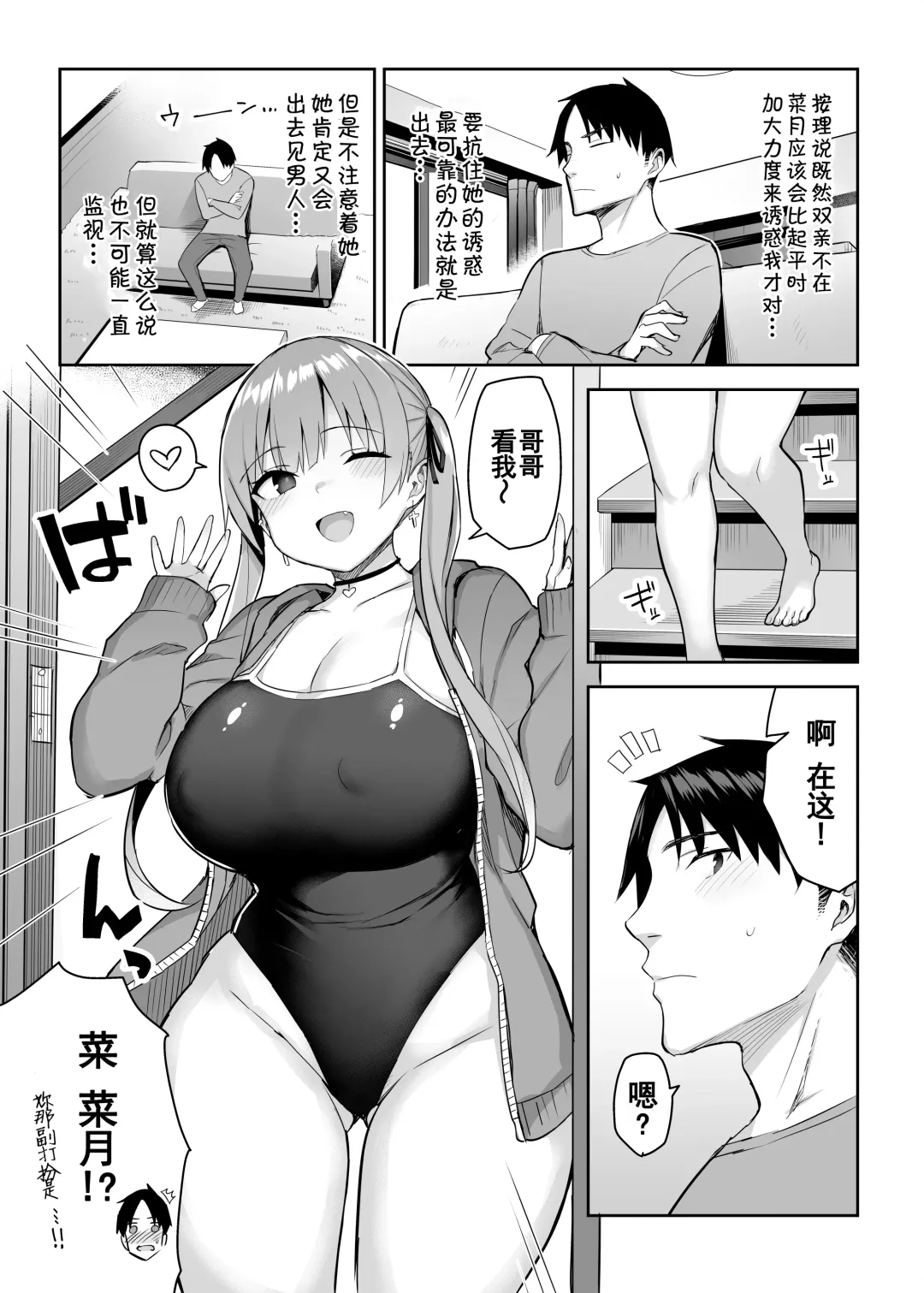 [Ichinomiya Yuu] Moto InCha no Kyonyuu Yariman Imouto ga Erosugite, Onii-chan wa Mou...!! 2 Fhentai.net - Page 14