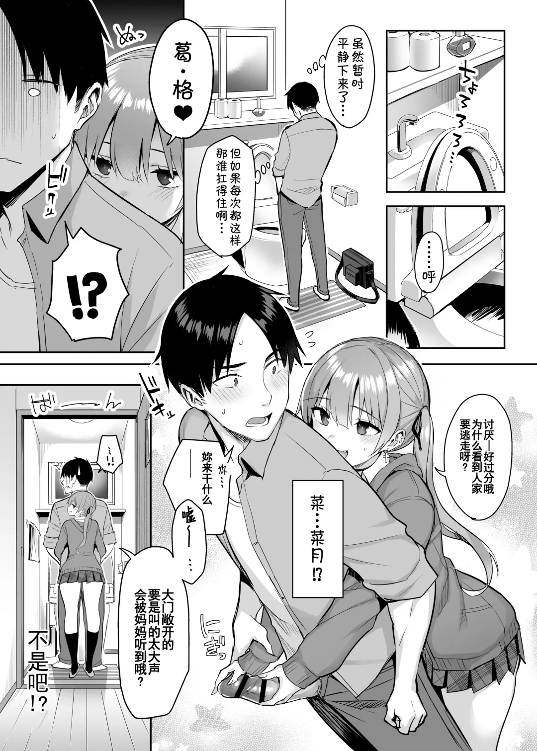 [Ichinomiya Yuu] Moto InCha no Kyonyuu Yariman Imouto ga Erosugite, Onii-chan wa Mou...!! 2 Fhentai.net - Page 7