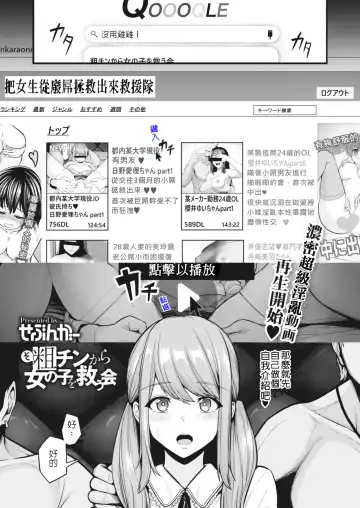 Read [Sevengar] Sochin kara Onnanoko o Sukuu Kai | 將女生從廢屌拯救出來救援隊 - Fhentai.net