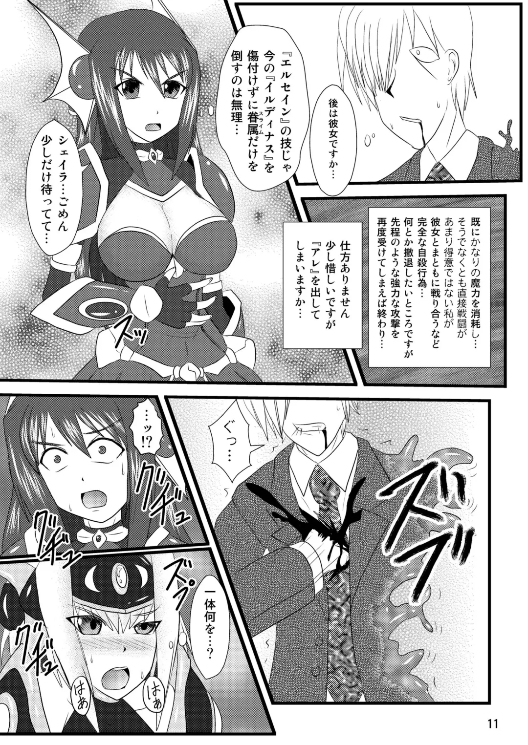 [Ryutou] Shield Knight Elsain Vol.4 "Aphrodisiac Plague Sequelae" Fhentai - Page 11