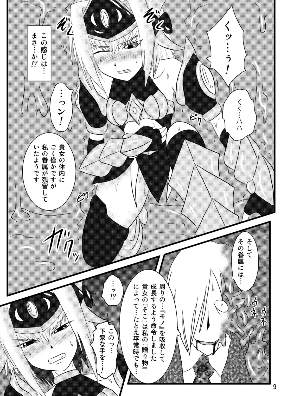 [Ryutou] Shield Knight Elsain Vol.4 "Aphrodisiac Plague Sequelae" Fhentai - Page 9