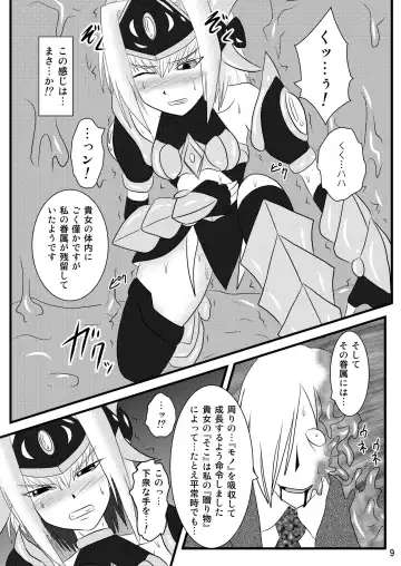 [Ryutou] Shield Knight Elsain Vol.4 "Aphrodisiac Plague Sequelae" Fhentai.net - Page 9