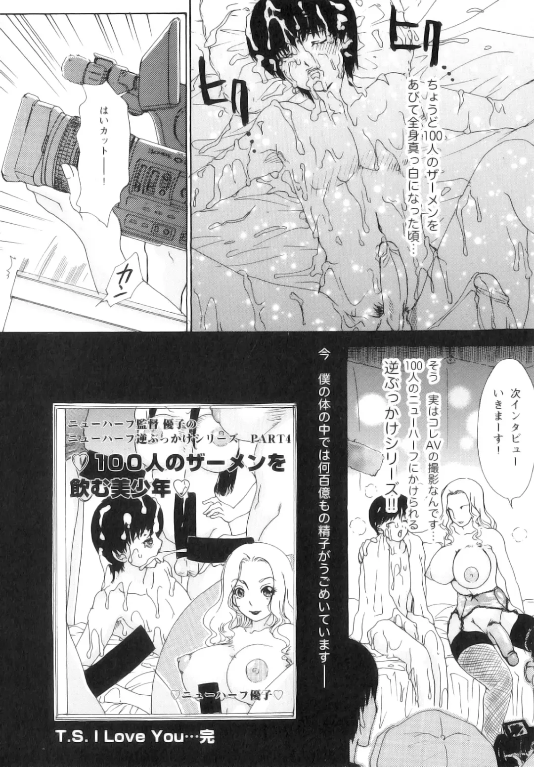 [The Amanoja9] T.S. I LOVE YOU... 5 Last Finish!! Fhentai - Page 137