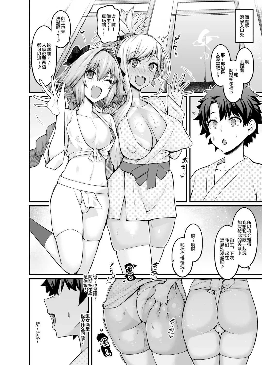 [Ankoman] Musashi-chan, Astolfo to Onnayu e Iku Fhentai - Page 2