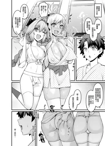[Ankoman] Musashi-chan, Astolfo to Onnayu e Iku Fhentai - Page 2