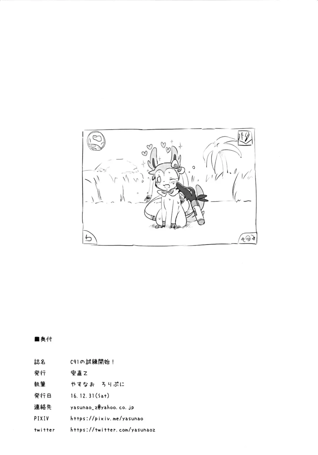 [Yasunao] C91 no Shiren Kaishi! Fhentai - Page 8