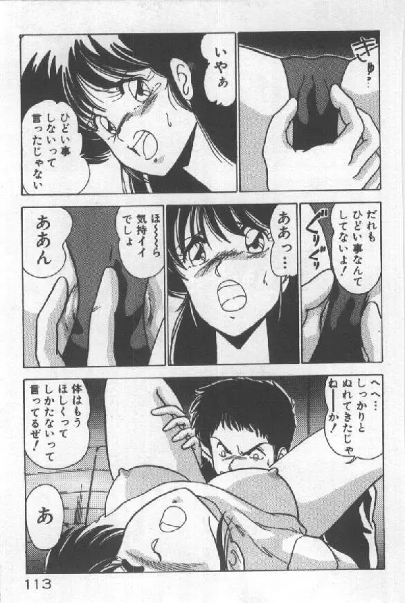 [Watanabe Yoshimasa] Ano Ko Ni Wink Fhentai - Page 105