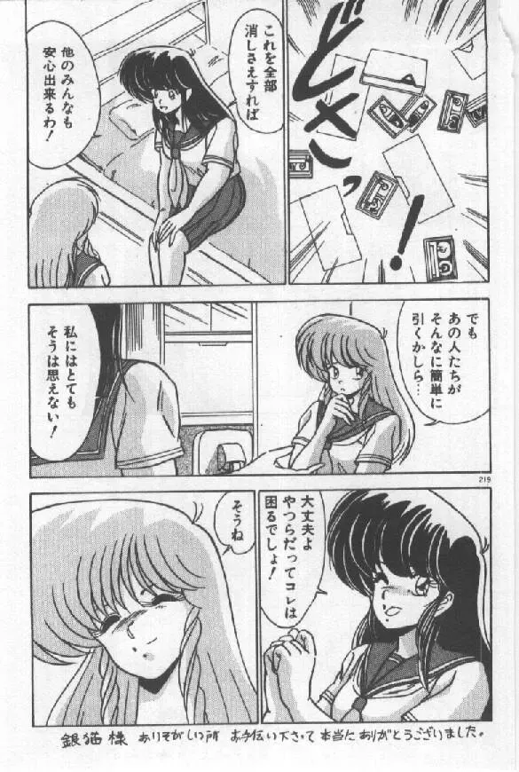 [Watanabe Yoshimasa] Ano Ko Ni Wink Fhentai - Page 141