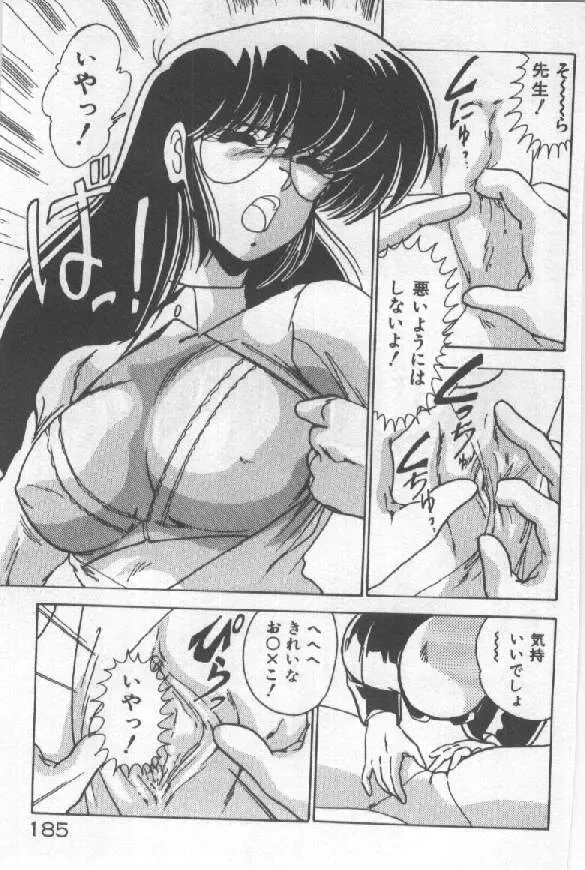 [Watanabe Yoshimasa] Ano Ko Ni Wink Fhentai - Page 177