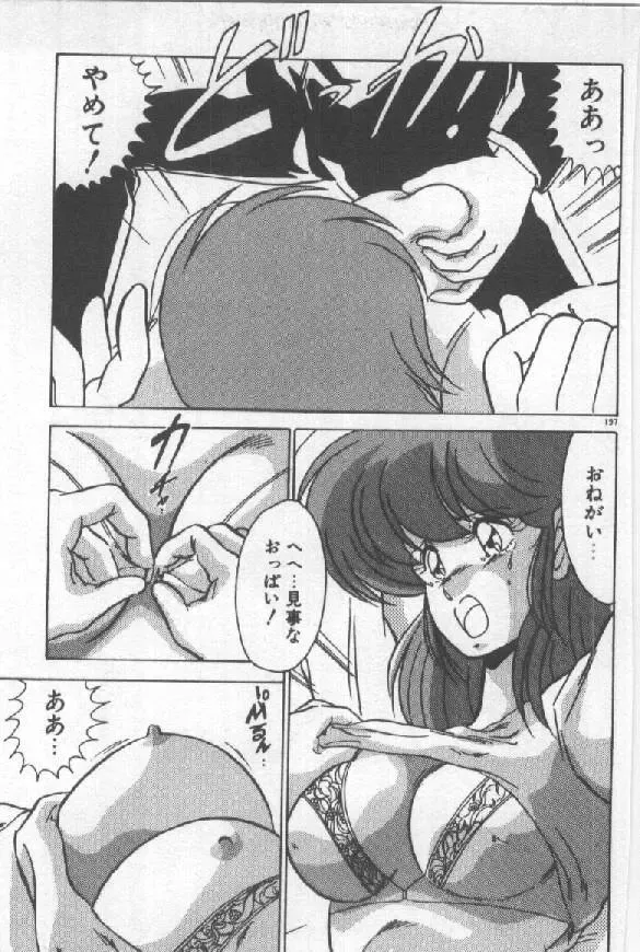 [Watanabe Yoshimasa] Ano Ko Ni Wink Fhentai - Page 192