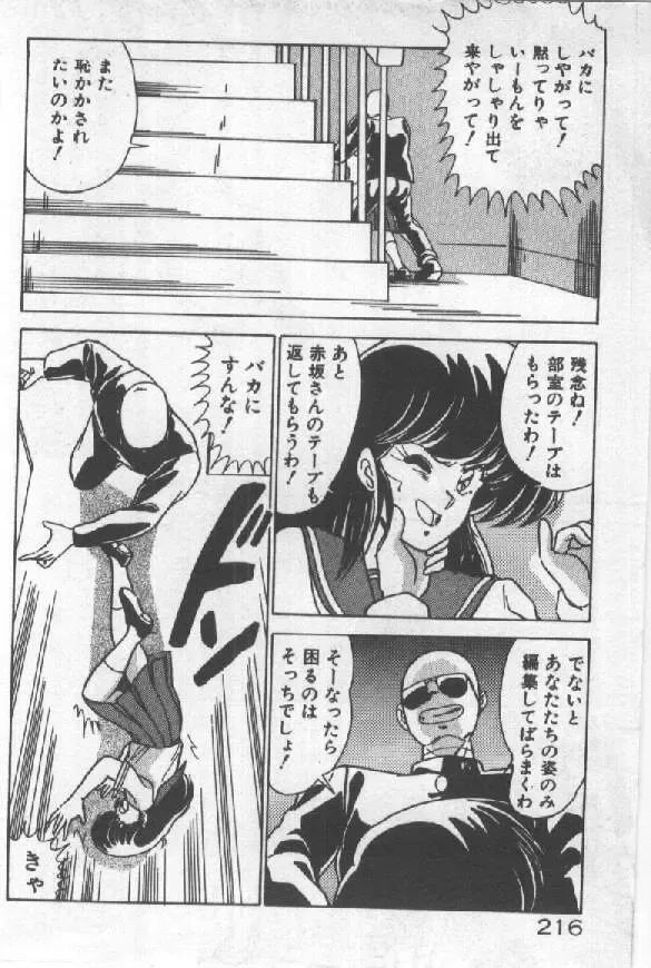 [Watanabe Yoshimasa] Ano Ko Ni Wink Fhentai - Page 205