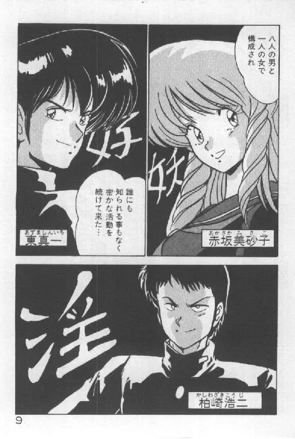 [Watanabe Yoshimasa] Ano Ko Ni Wink Fhentai - Page 6