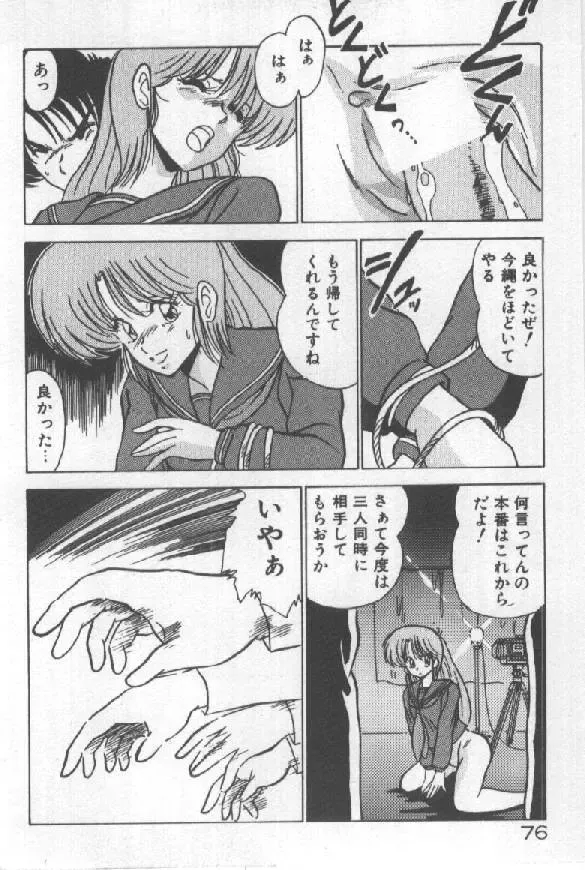 [Watanabe Yoshimasa] Ano Ko Ni Wink Fhentai - Page 68