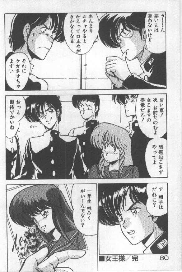 [Watanabe Yoshimasa] Ano Ko Ni Wink Fhentai - Page 72