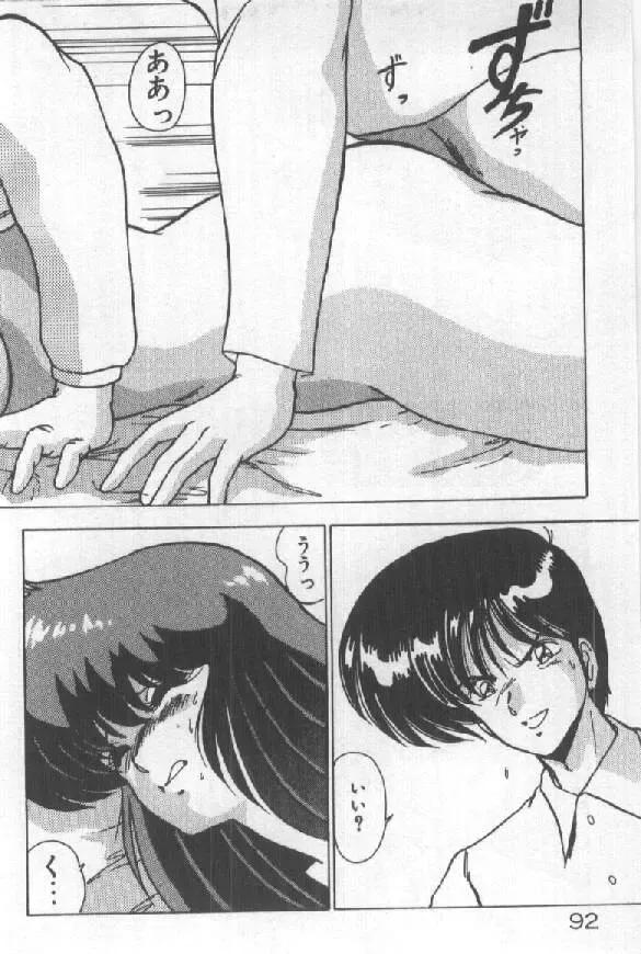 [Watanabe Yoshimasa] Ano Ko Ni Wink Fhentai - Page 84