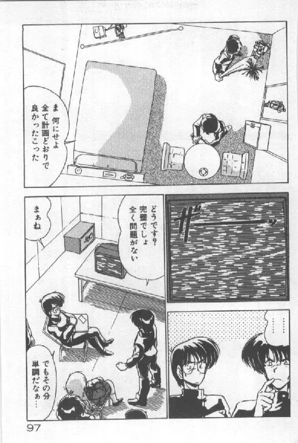 [Watanabe Yoshimasa] Ano Ko Ni Wink Fhentai - Page 89