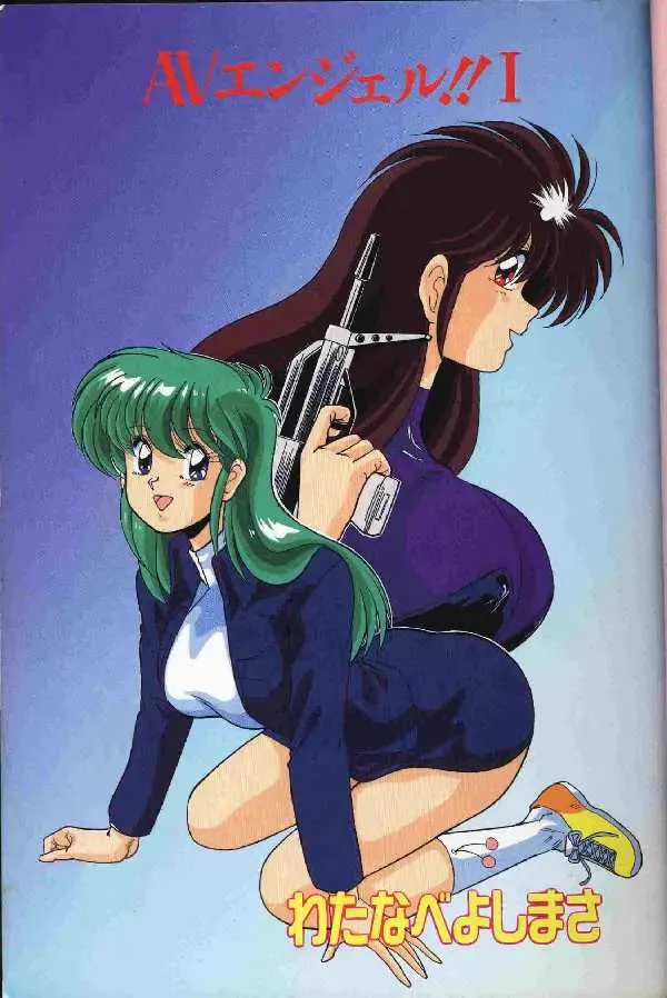 [Watanabe Yoshimasa] AV Angel I Fhentai - Page 2