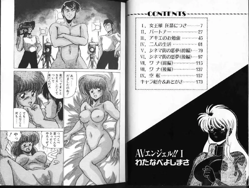 [Watanabe Yoshimasa] AV Angel I Fhentai - Page 3