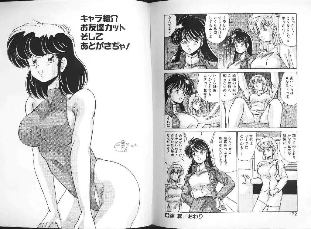 [Watanabe Yoshimasa] AV Angel I Fhentai - Page 82